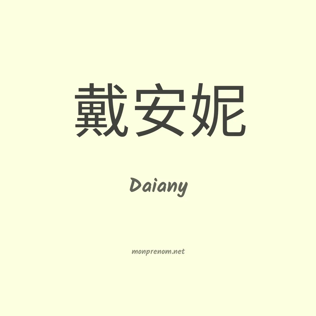 Daiany en chinois