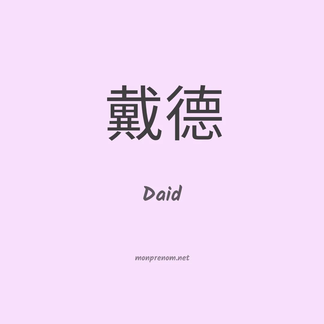 Daid en chinois
