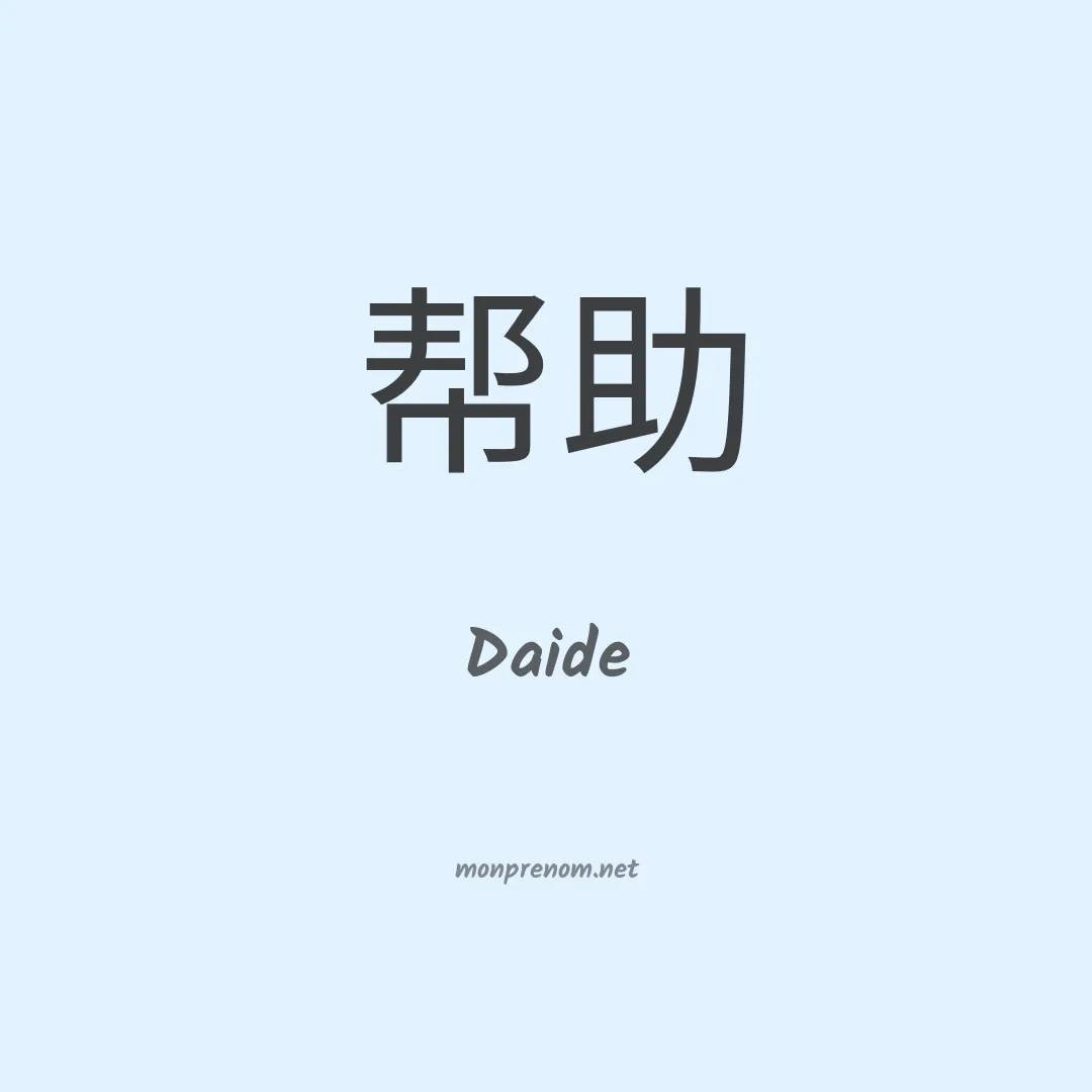 Daide en chinois