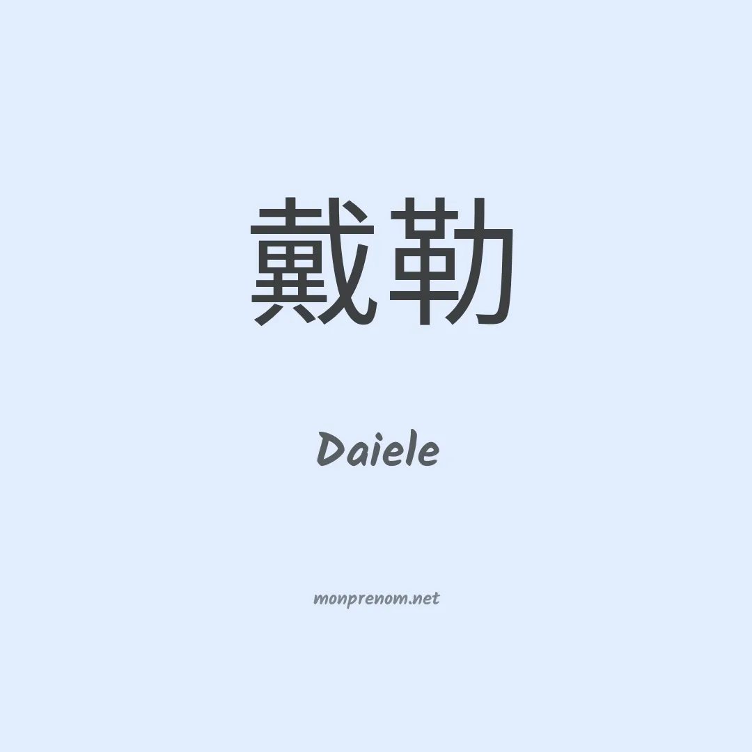 Daiele en chinois