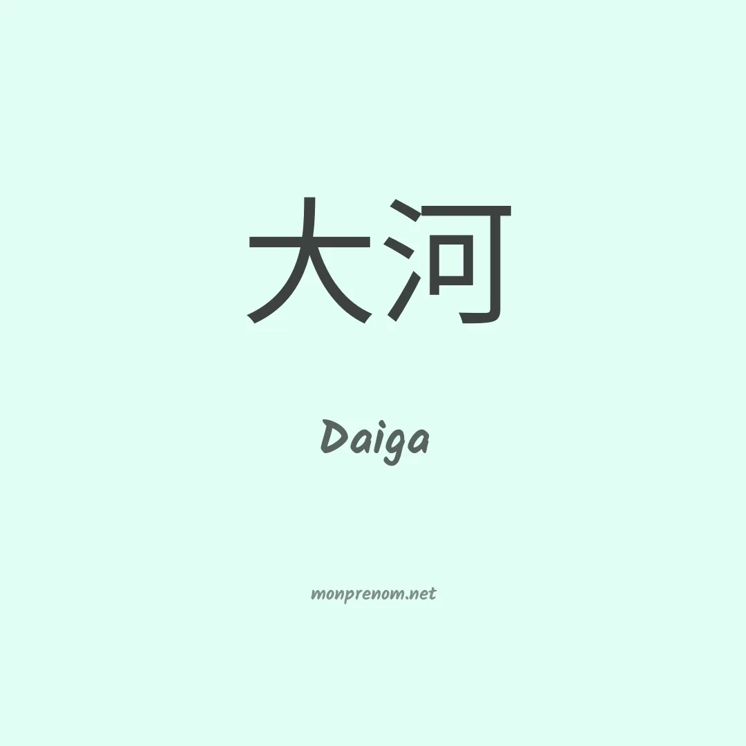 Daiga en chinois