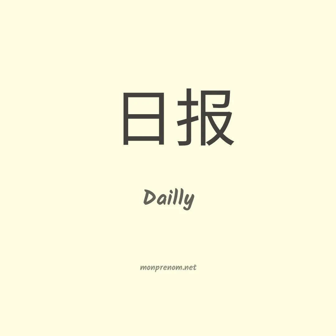 Dailly en chinois