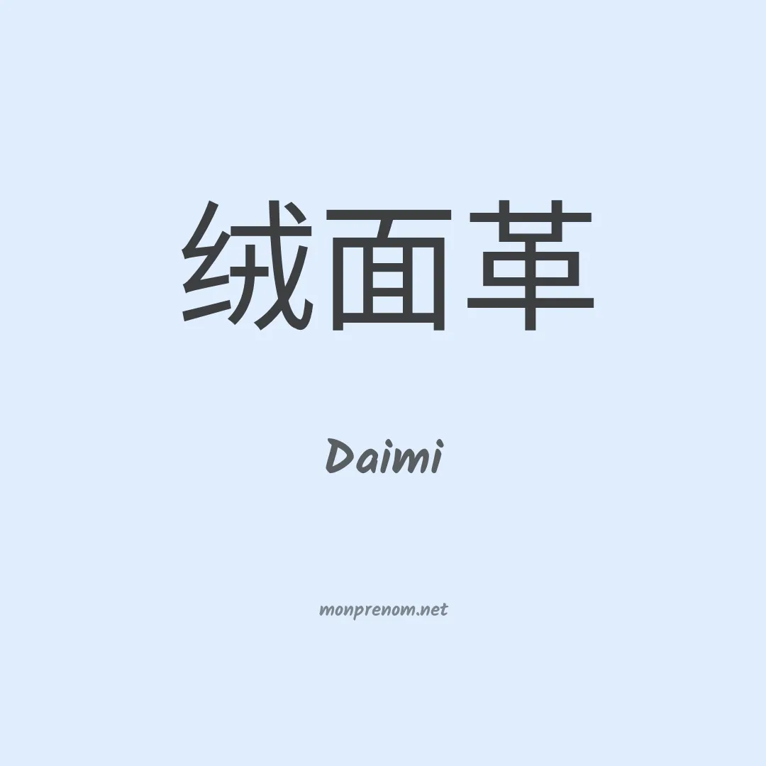 Daimi en chinois