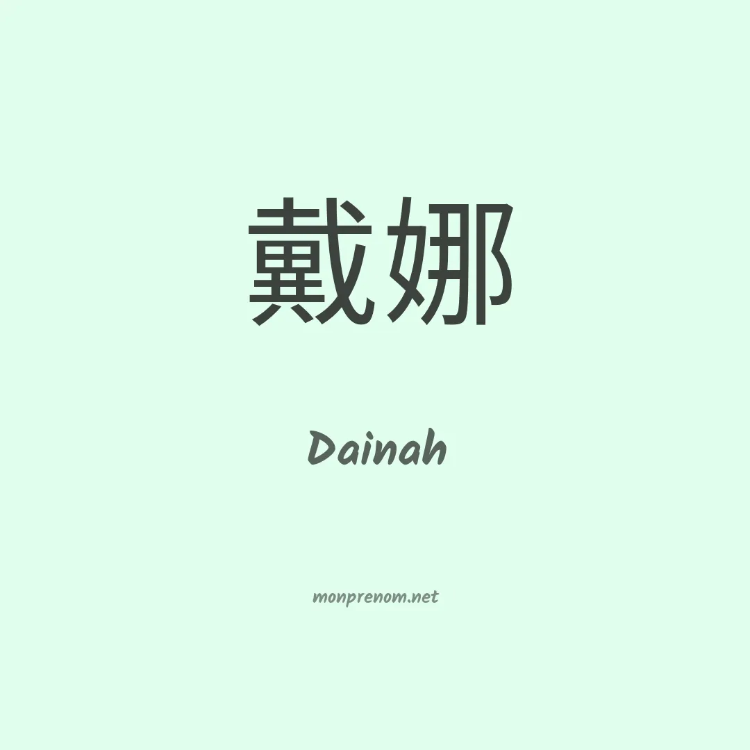 Dainah en chinois
