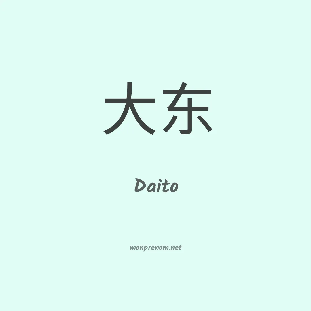Daito en chinois