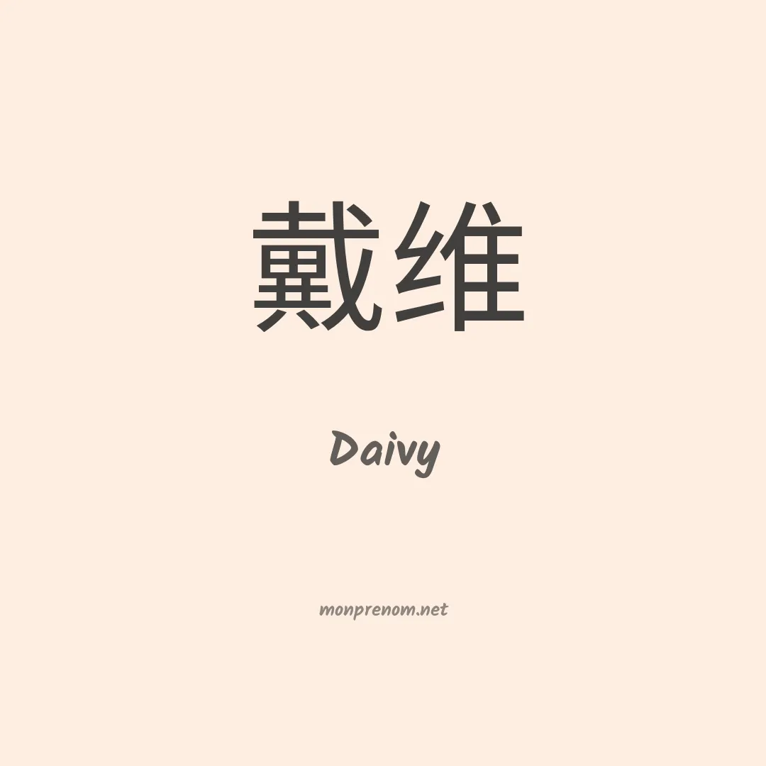 Daivy en chinois