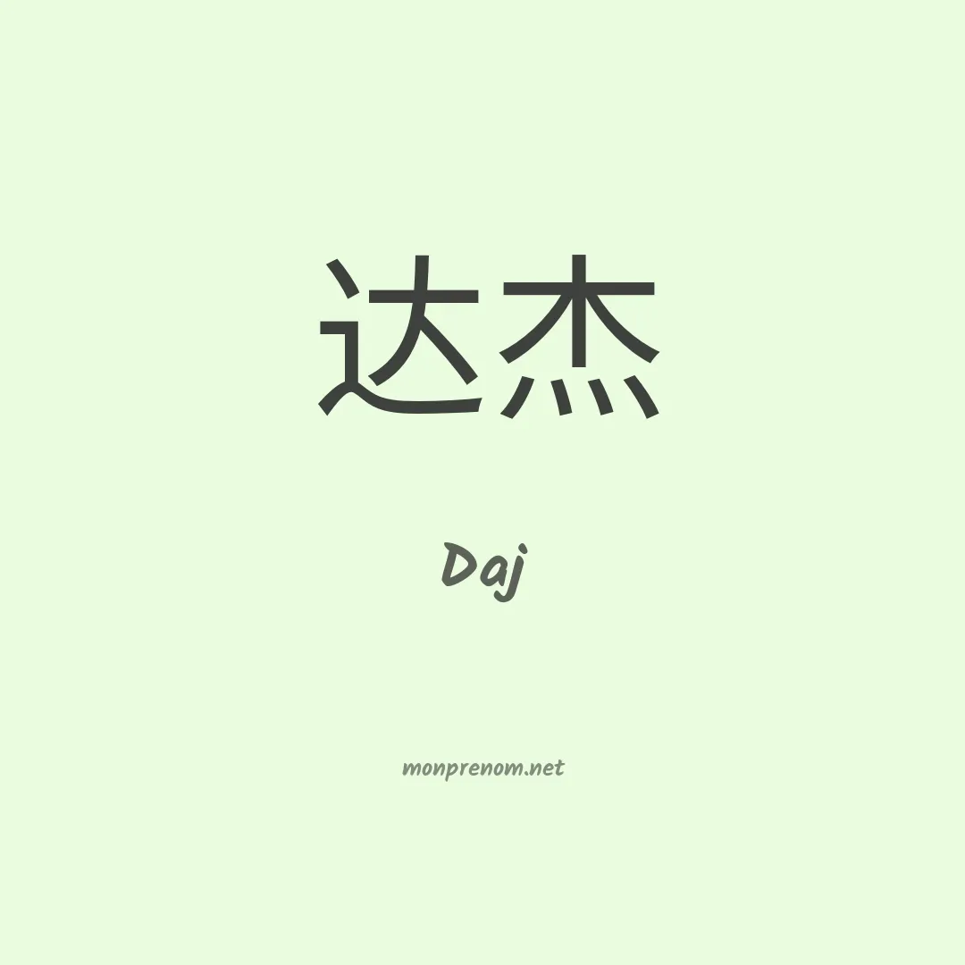 Daj en chinois