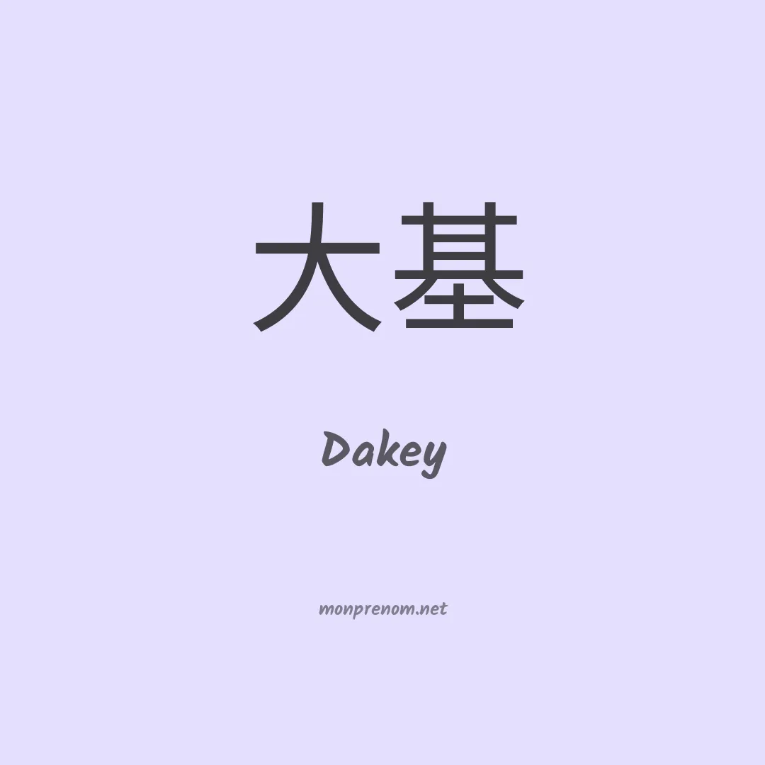 Dakey en chinois