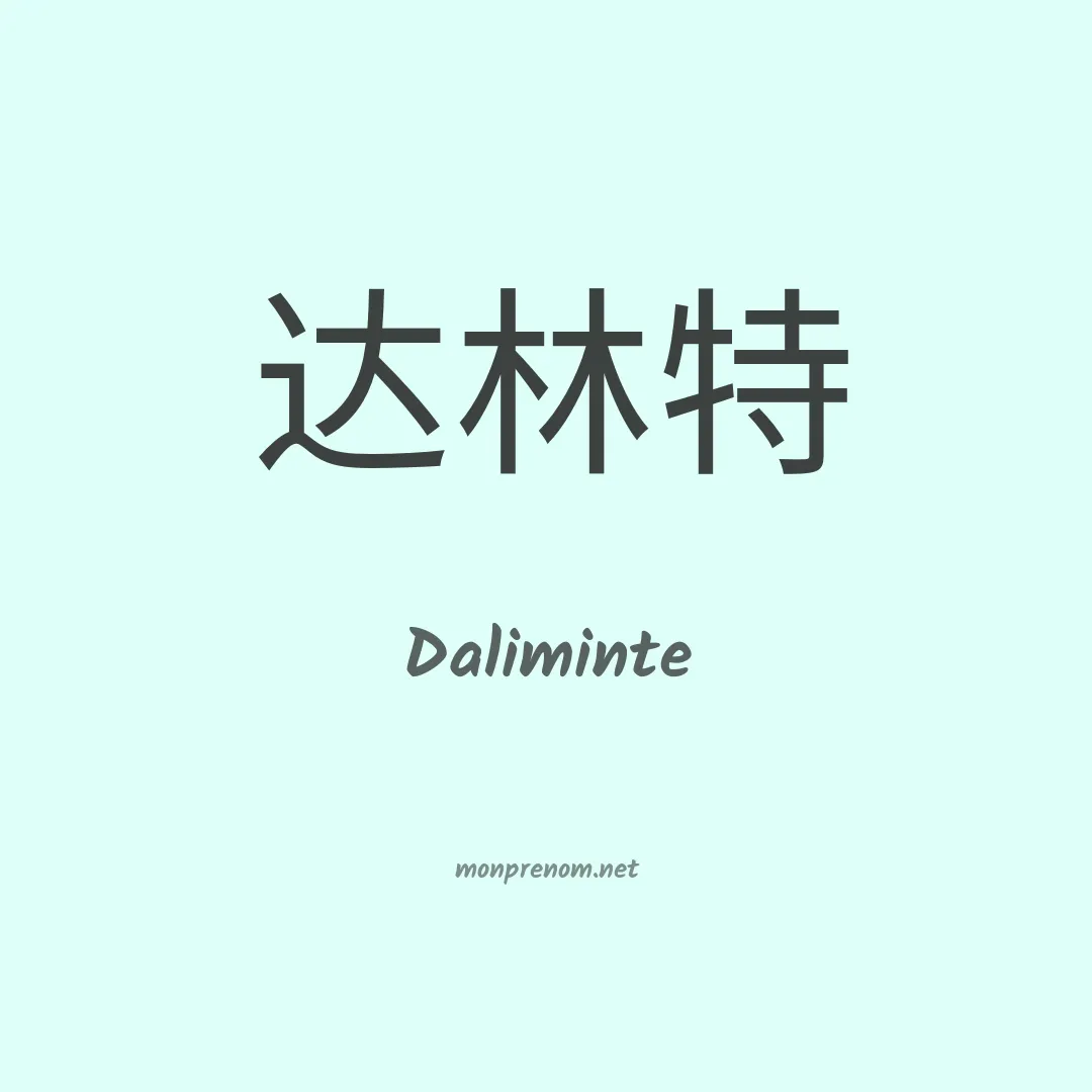 Daliminte en chinois