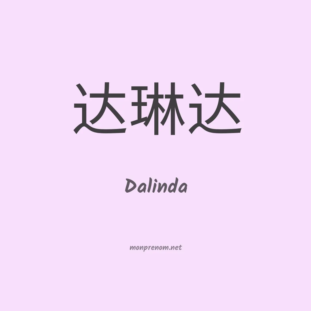 Dalinda en chinois