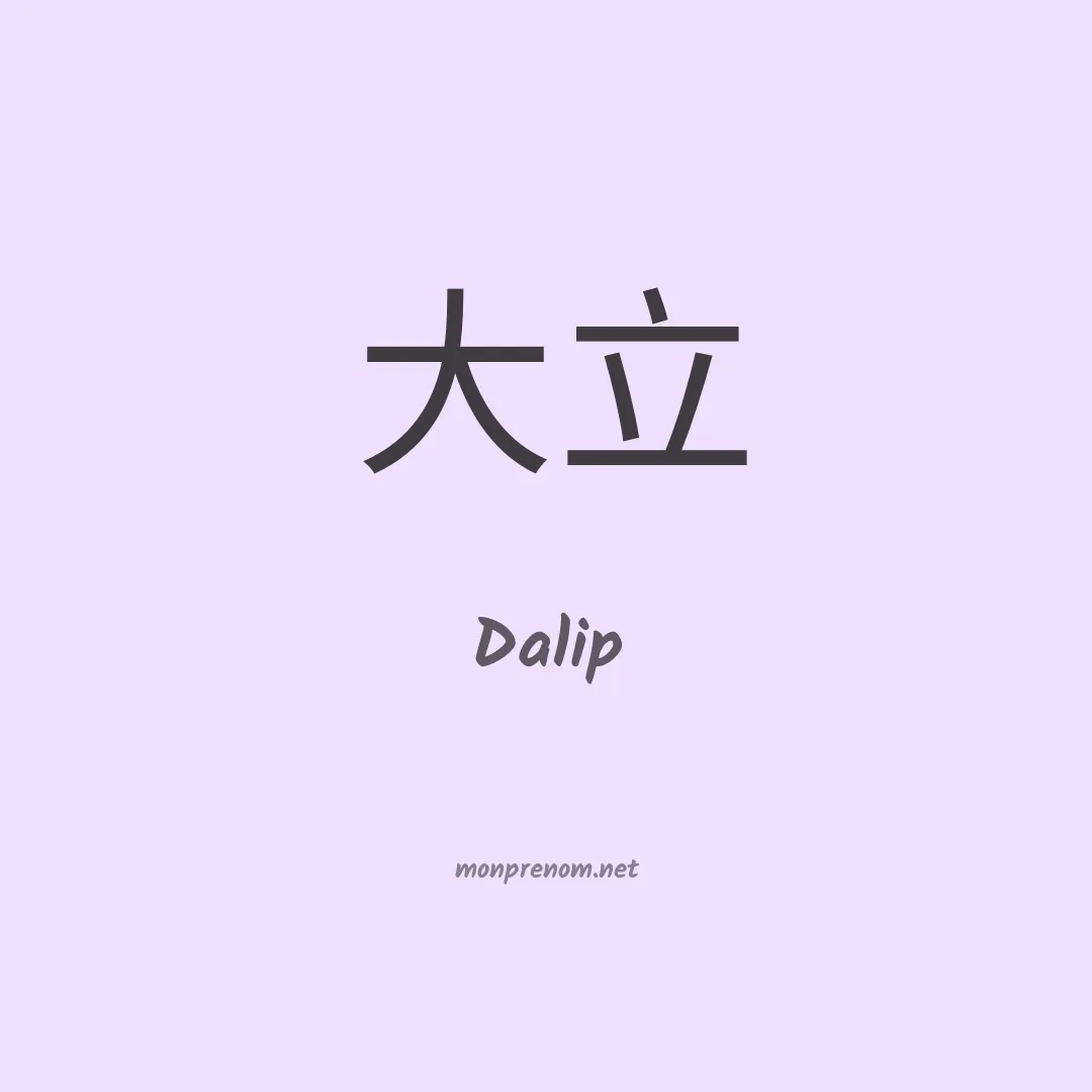 Dalip en chinois