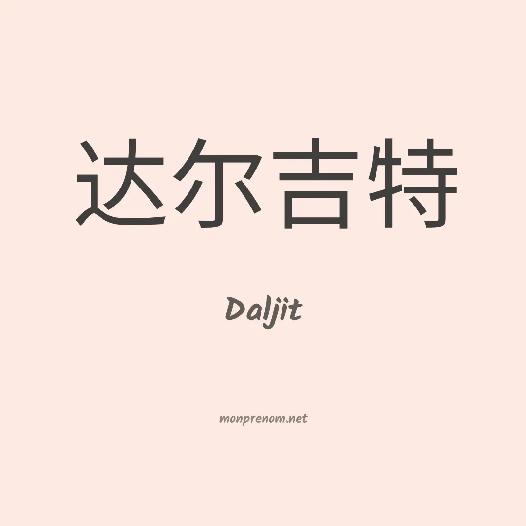 Daljit en chinois