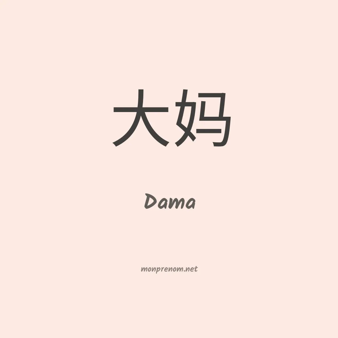 Dama en chinois
