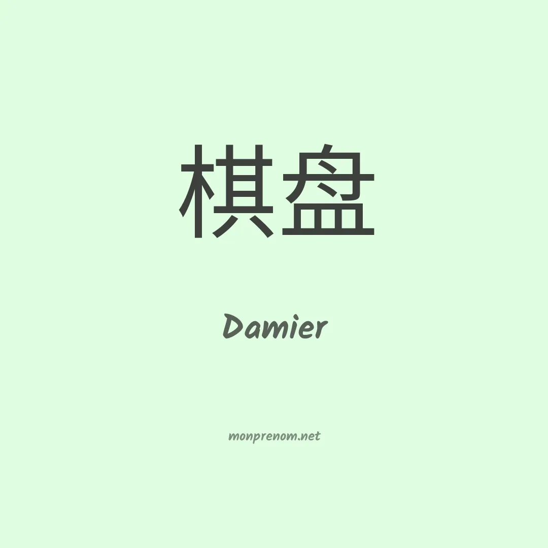 Damier en chinois