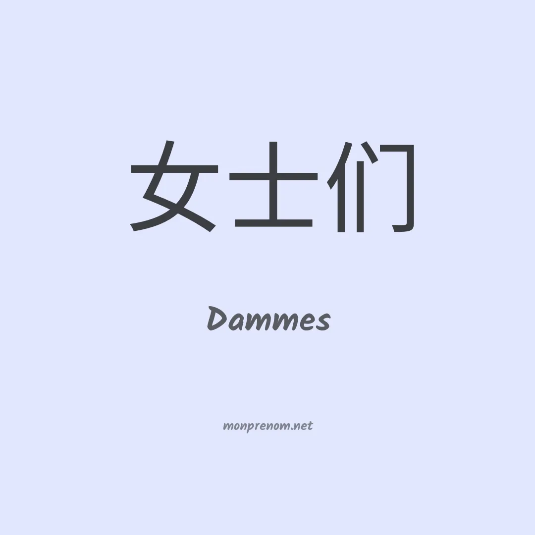 Dammes en chinois