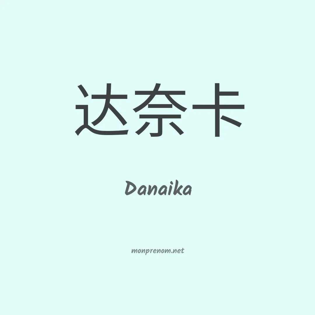 Danaika en chinois