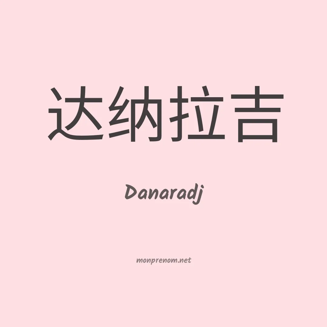 Danaradj en chinois