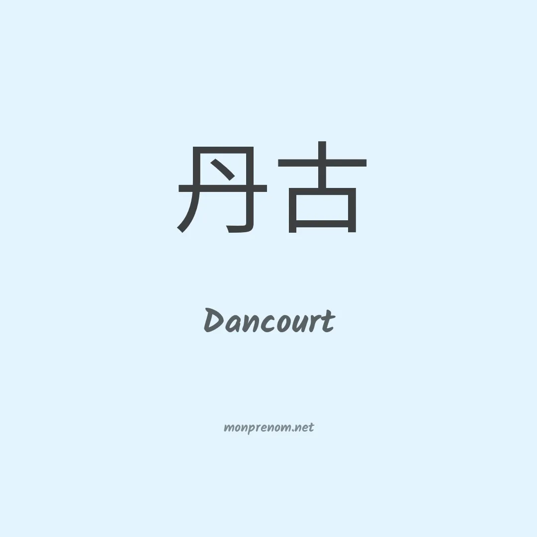 Dancourt en chinois