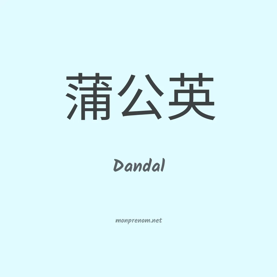 Dandal en chinois