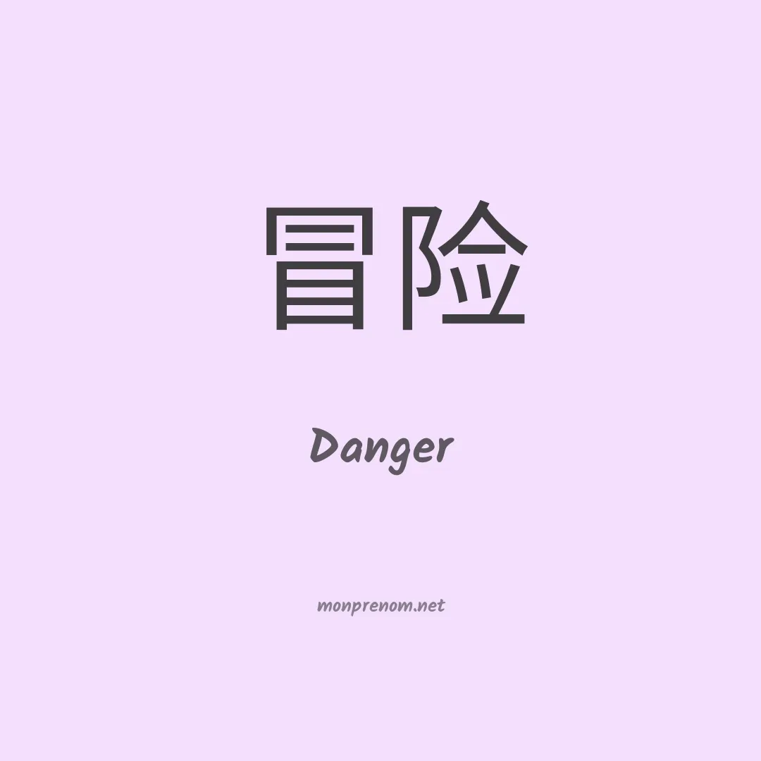Danger en chinois