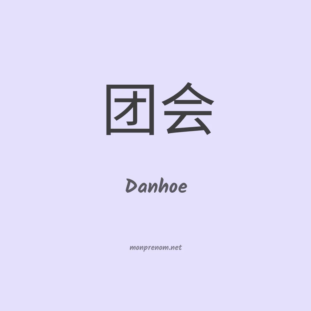 Danhoe en chinois