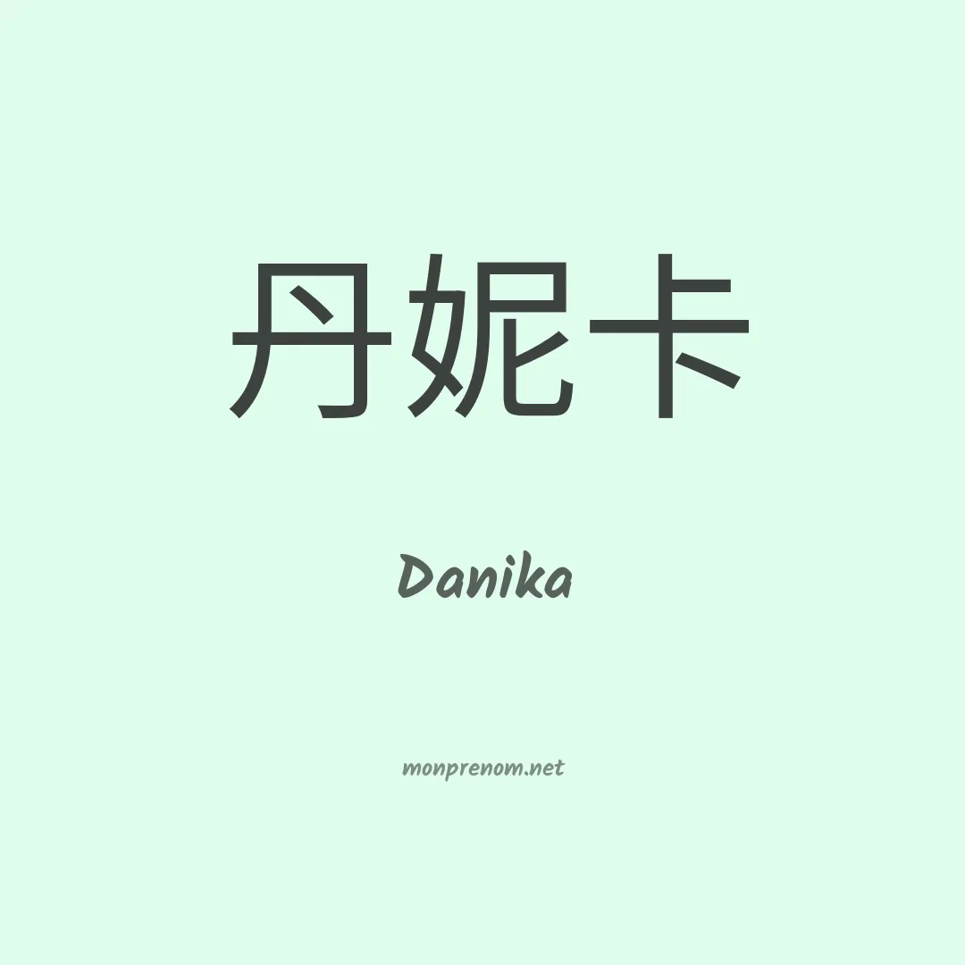 Danika en chinois