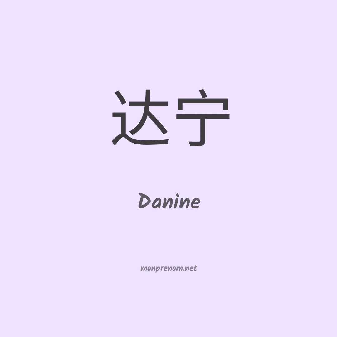 Danine en chinois