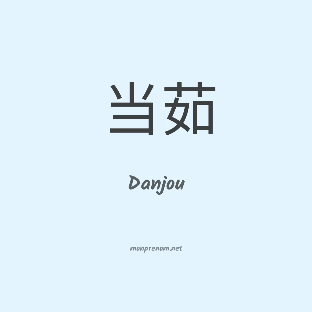 Danjou en chinois
