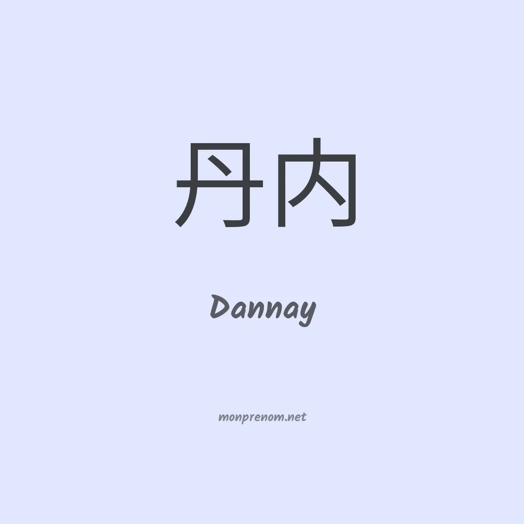 Dannay en chinois