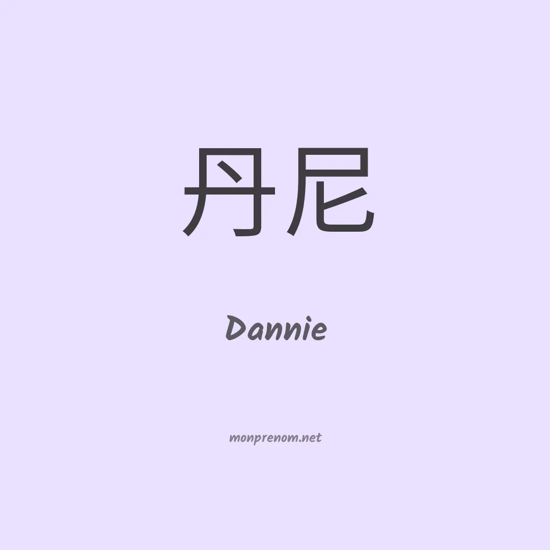 Dannie en chinois