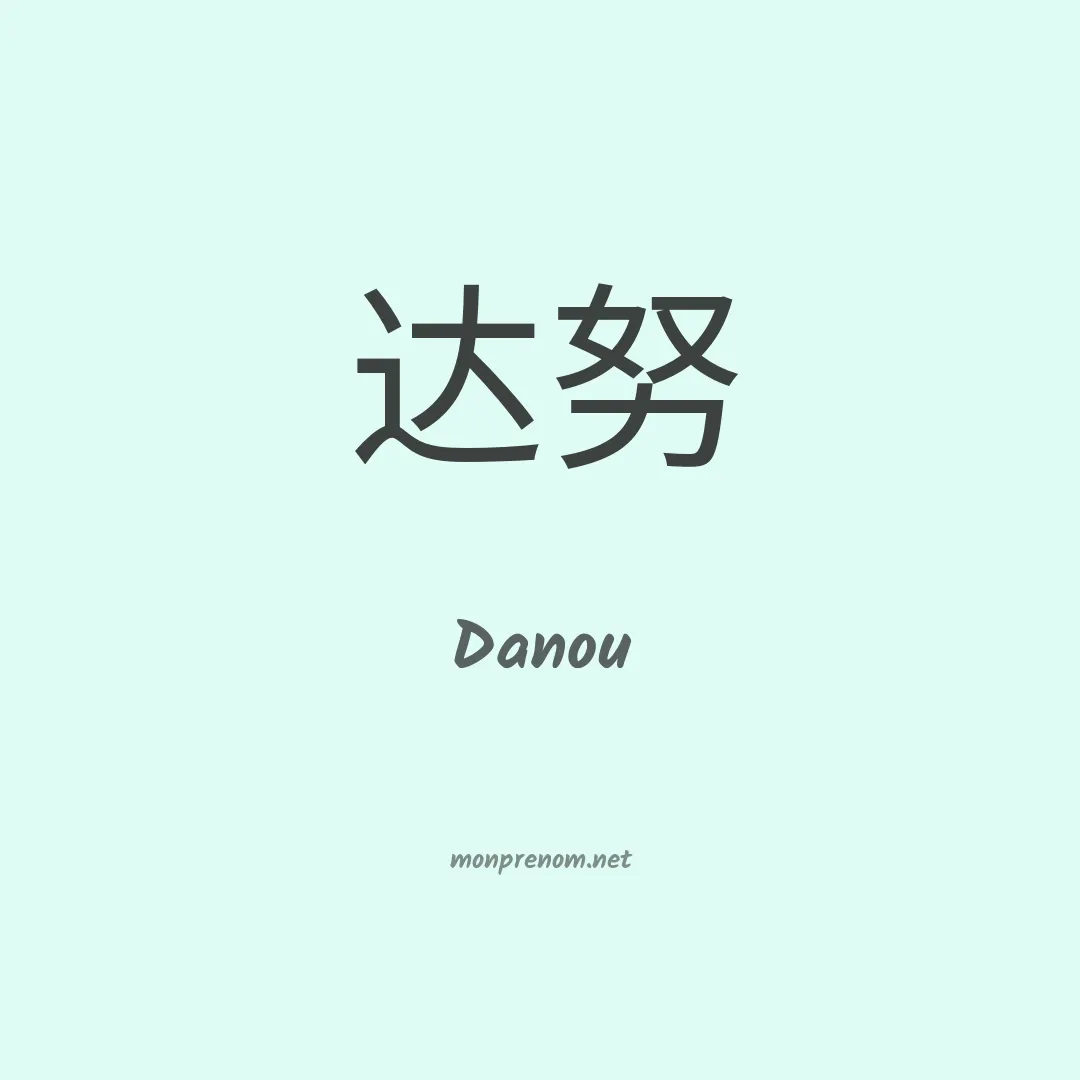 Danou en chinois