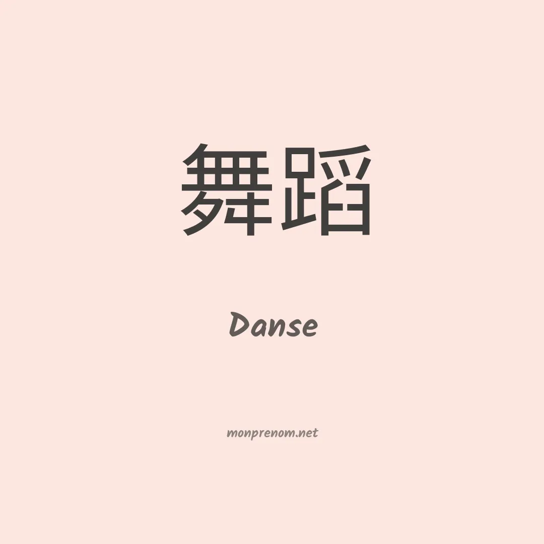 Danse en chinois