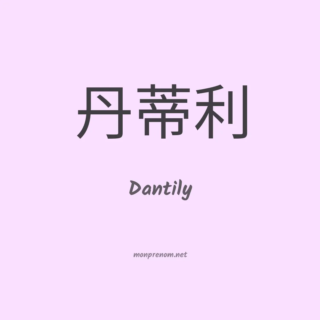 Dantily en chinois