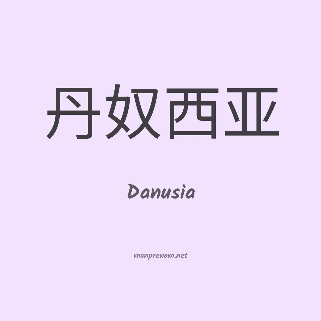 Danusia en chinois