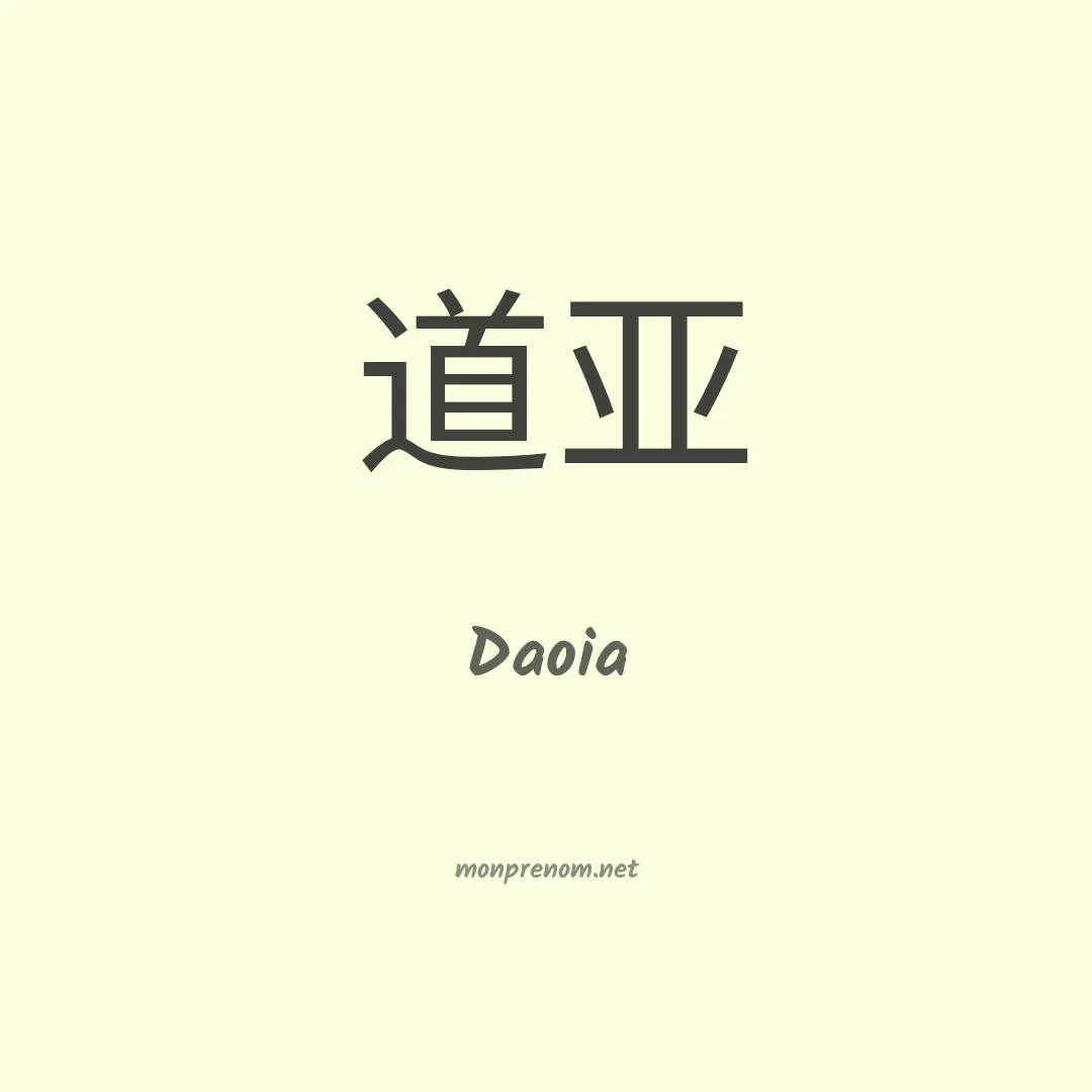 Daoia en chinois