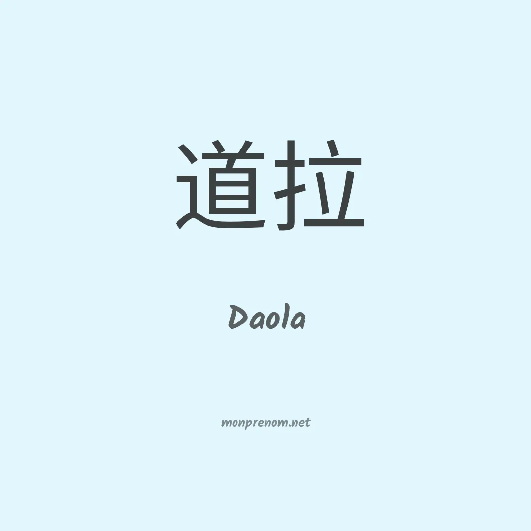 Daola en chinois