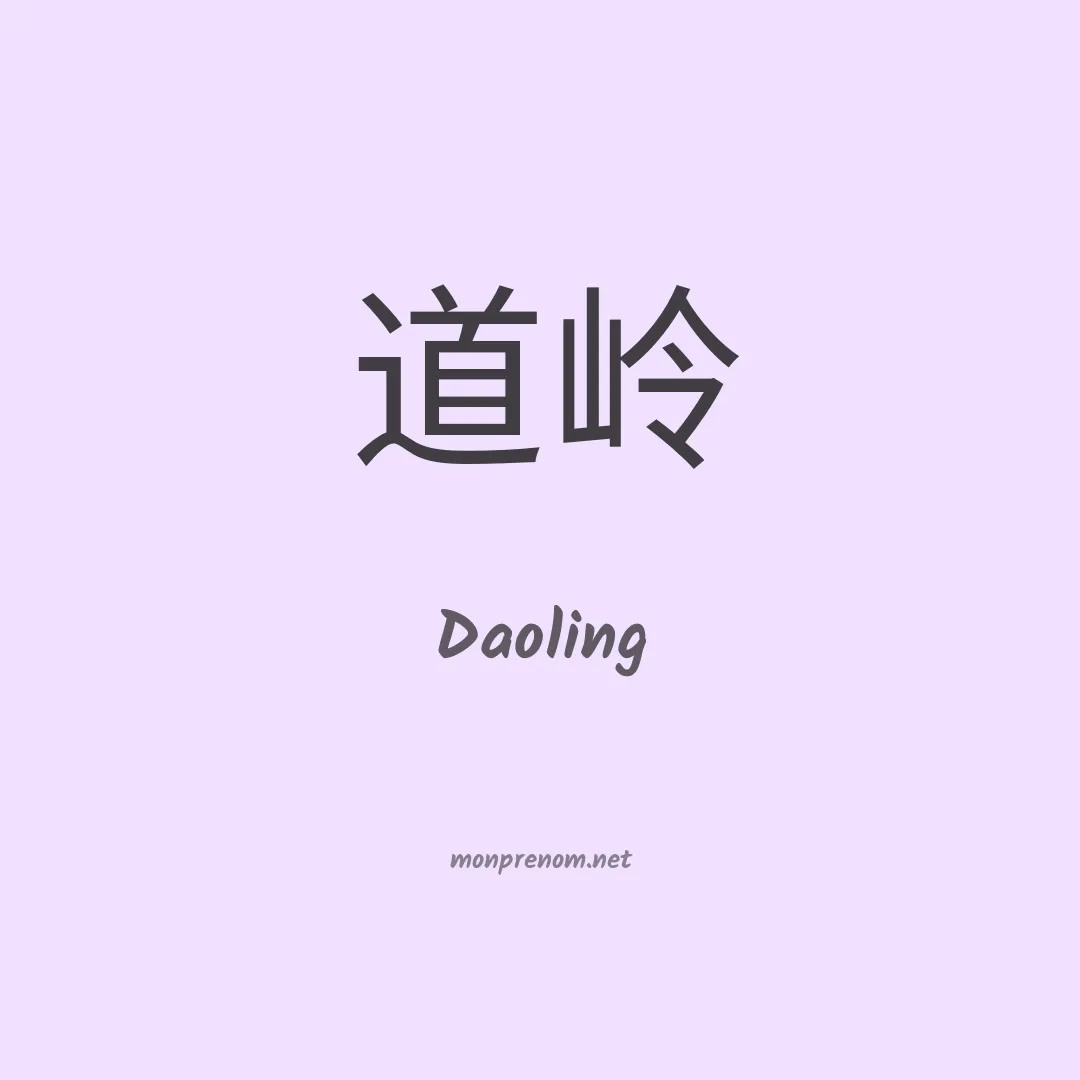 Daoling en chinois