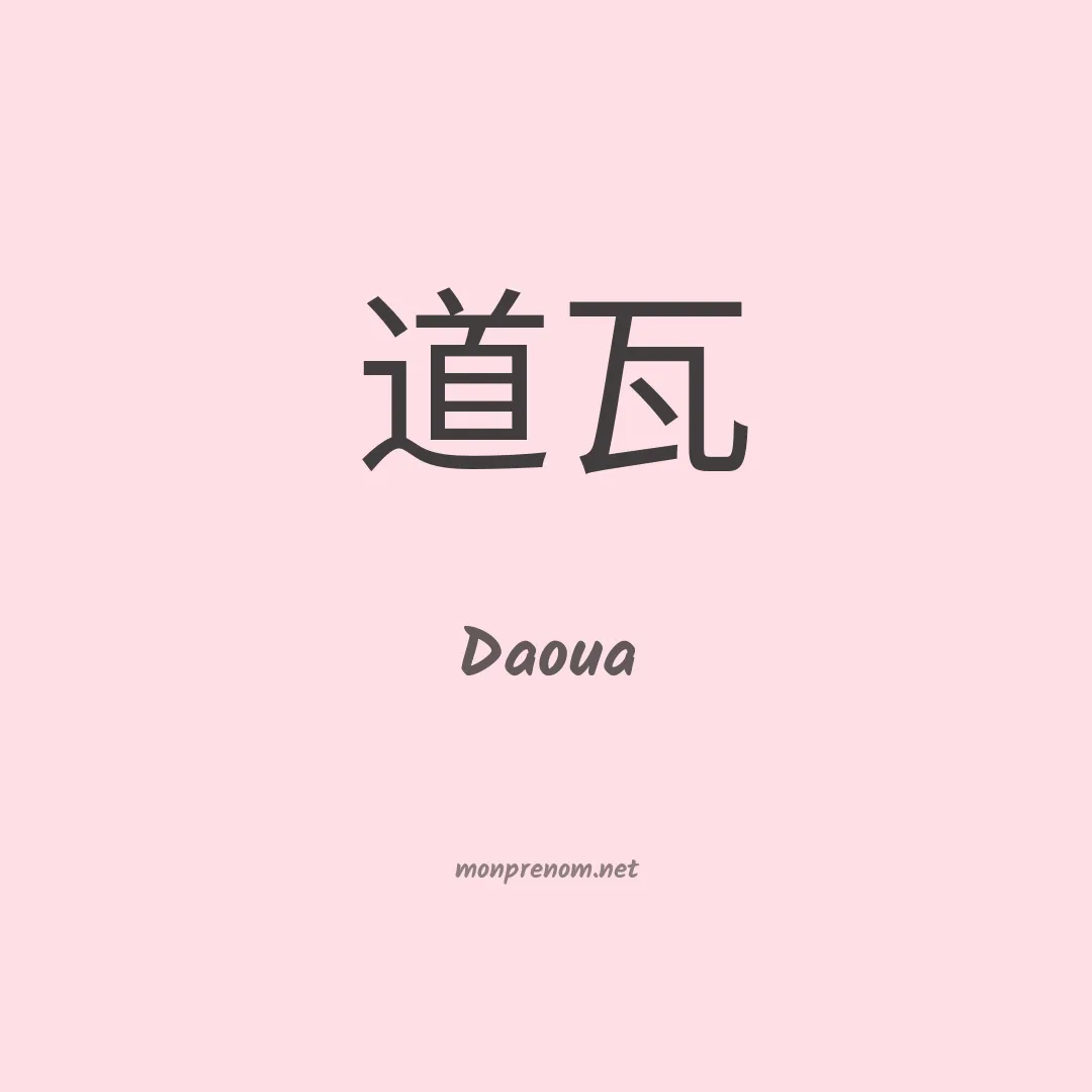 Daoua en chinois