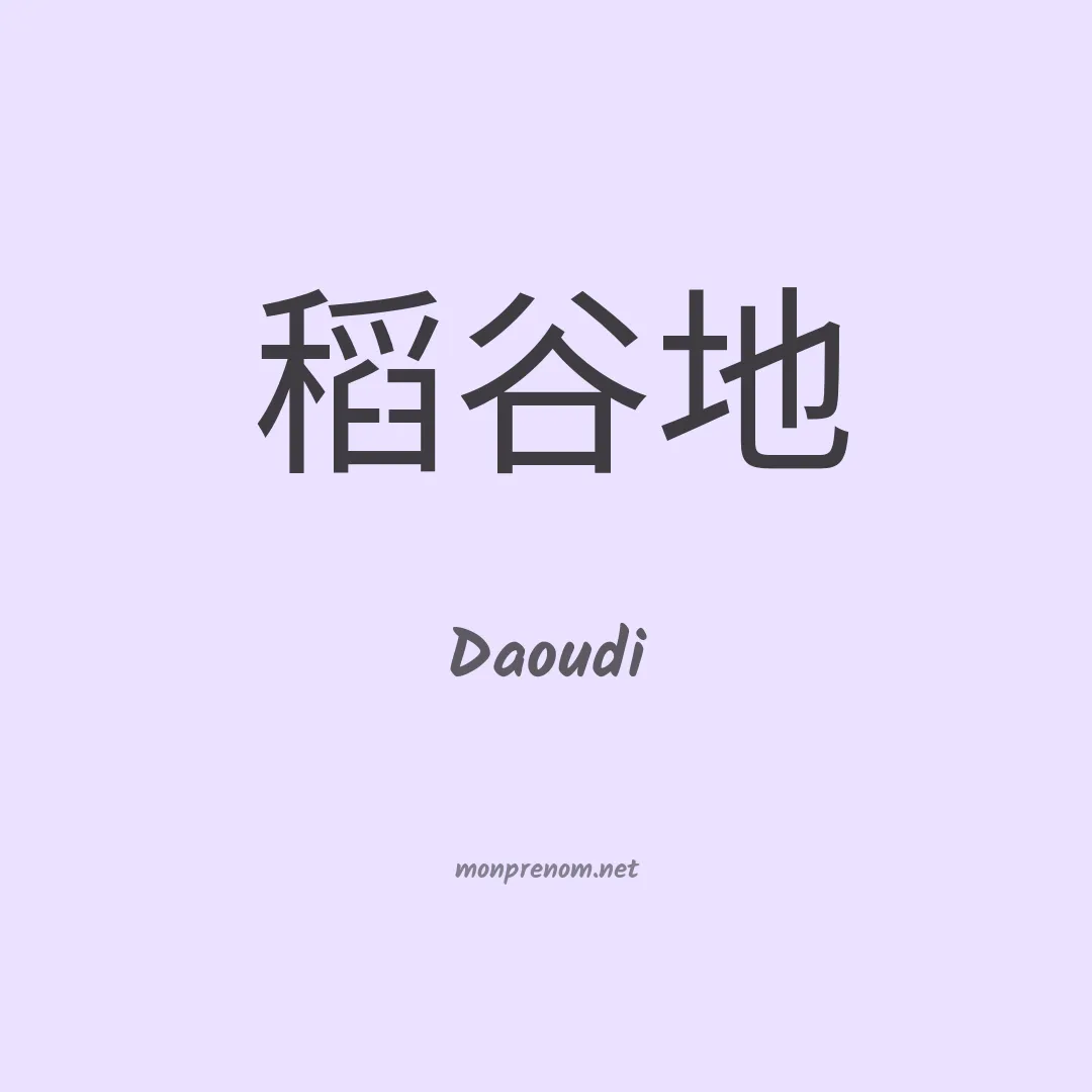 Daoudi en chinois