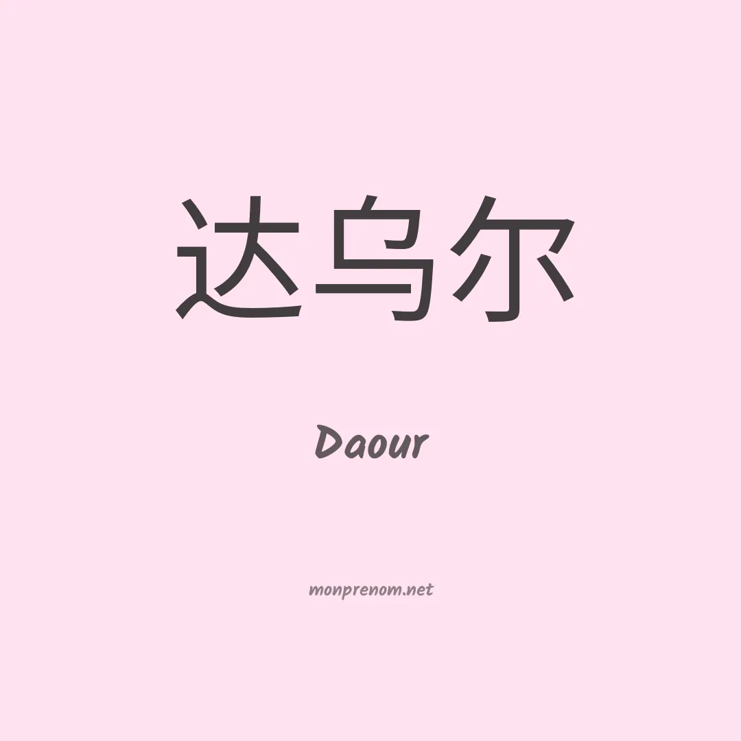 Daour en chinois