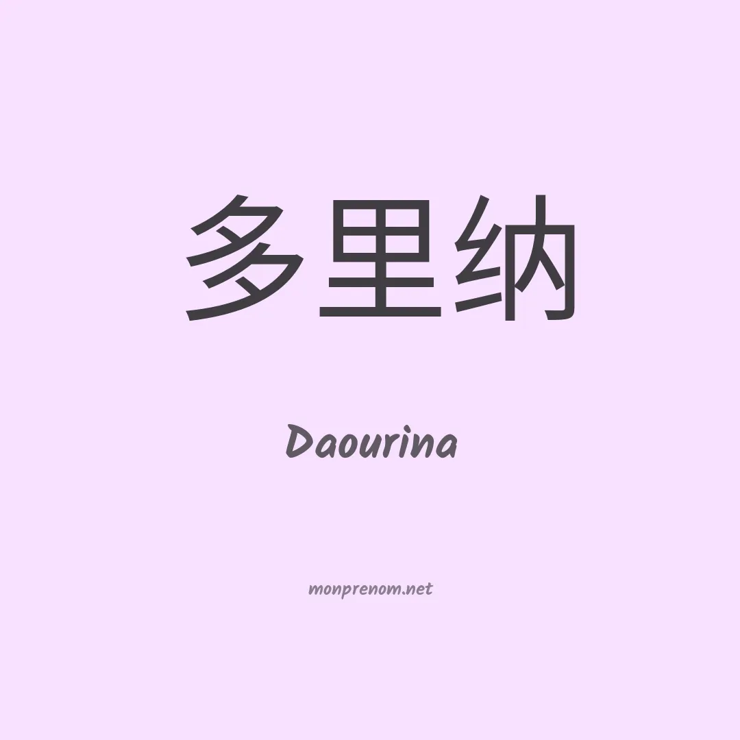 Daourina en chinois