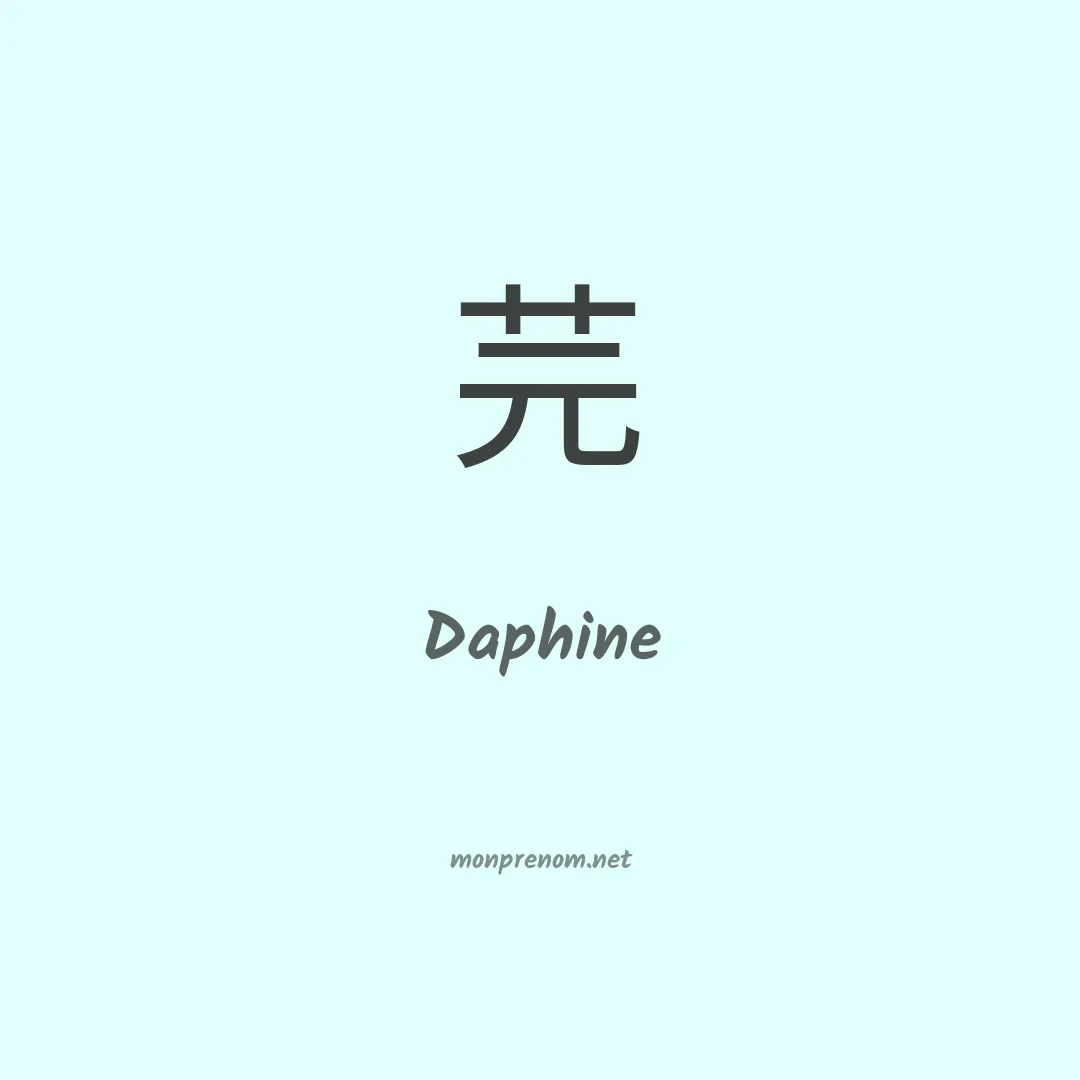 Daphine en chinois