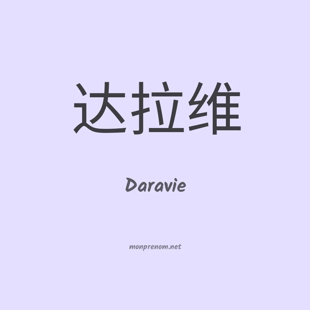 Daravie en chinois