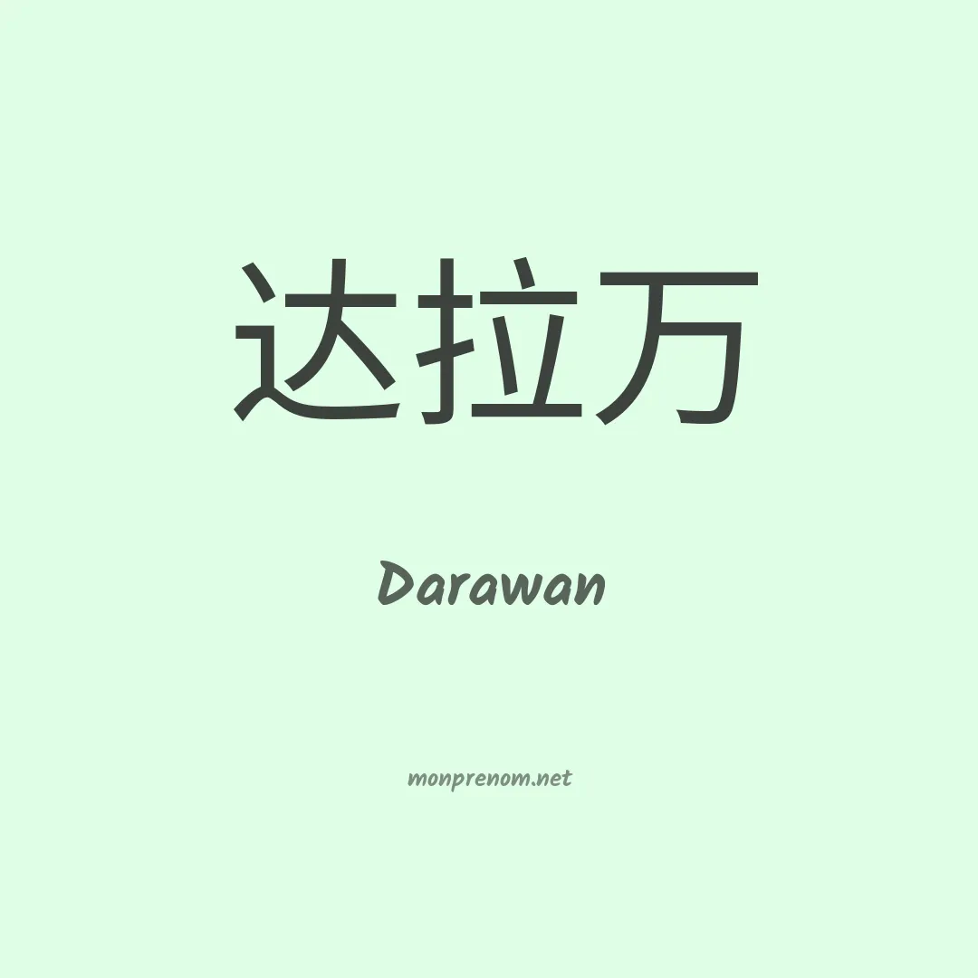 Darawan en chinois