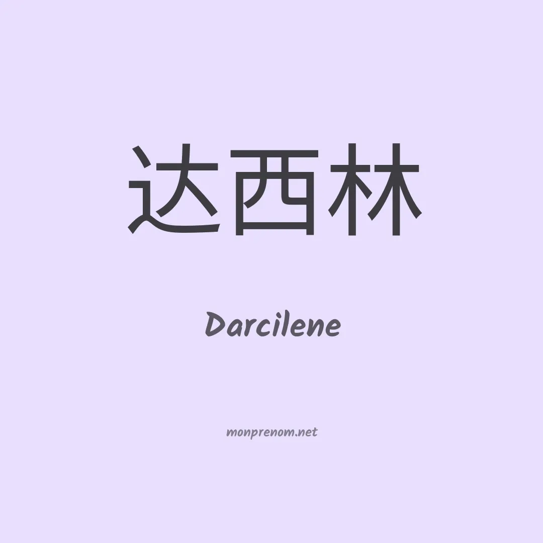 Darcilene en chinois