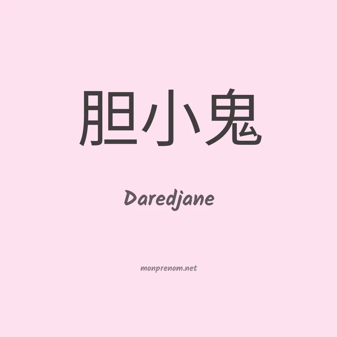 Daredjane en chinois