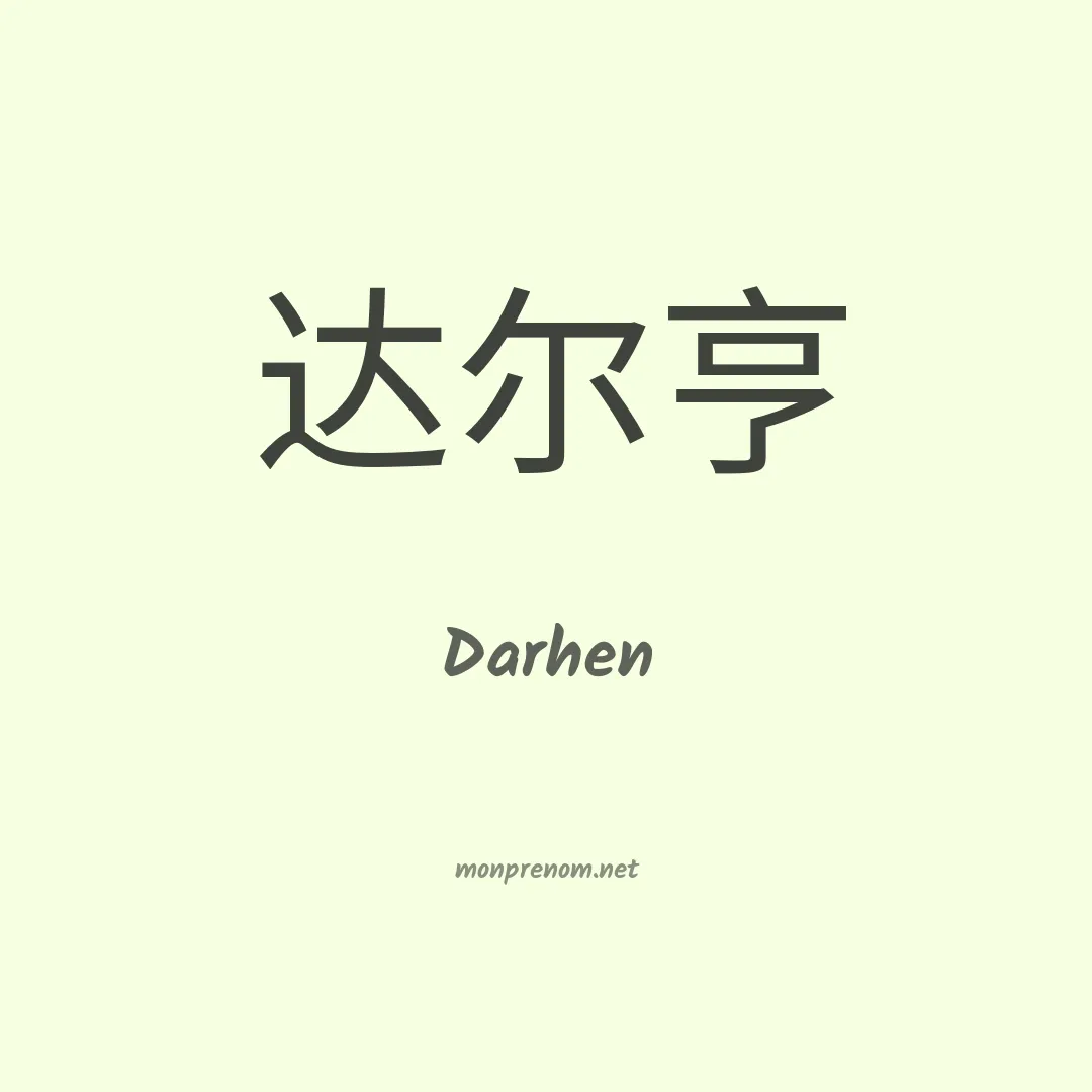 Darhen en chinois