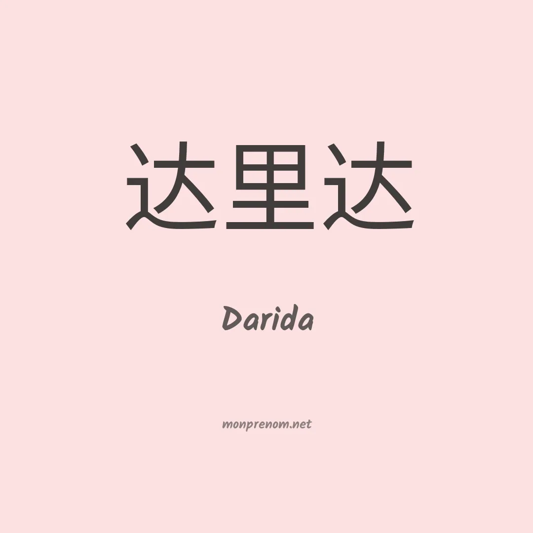 Darida en chinois