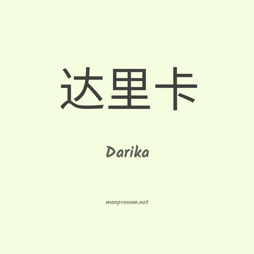 Darika en chinois