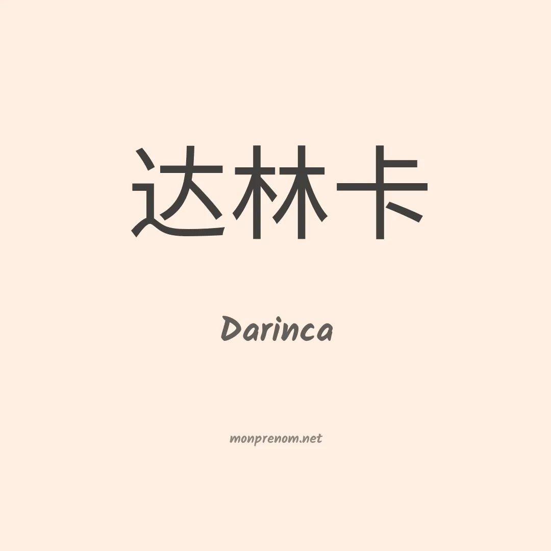 Darinca en chinois